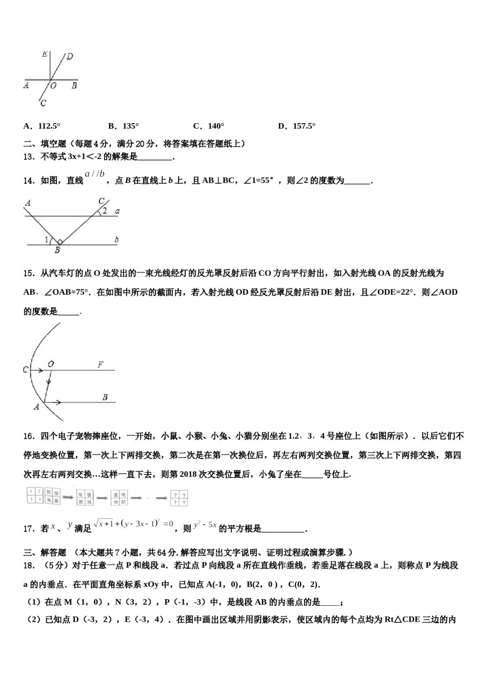 海南省屯昌县2023-2024学年七年级数学第二学期期末质量跟踪监视模拟试题含解析.doc_第3页