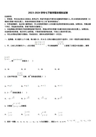 海南省屯昌县2023-2024学年七年级数学第二学期期末质量跟踪监视模拟试题含解析.doc