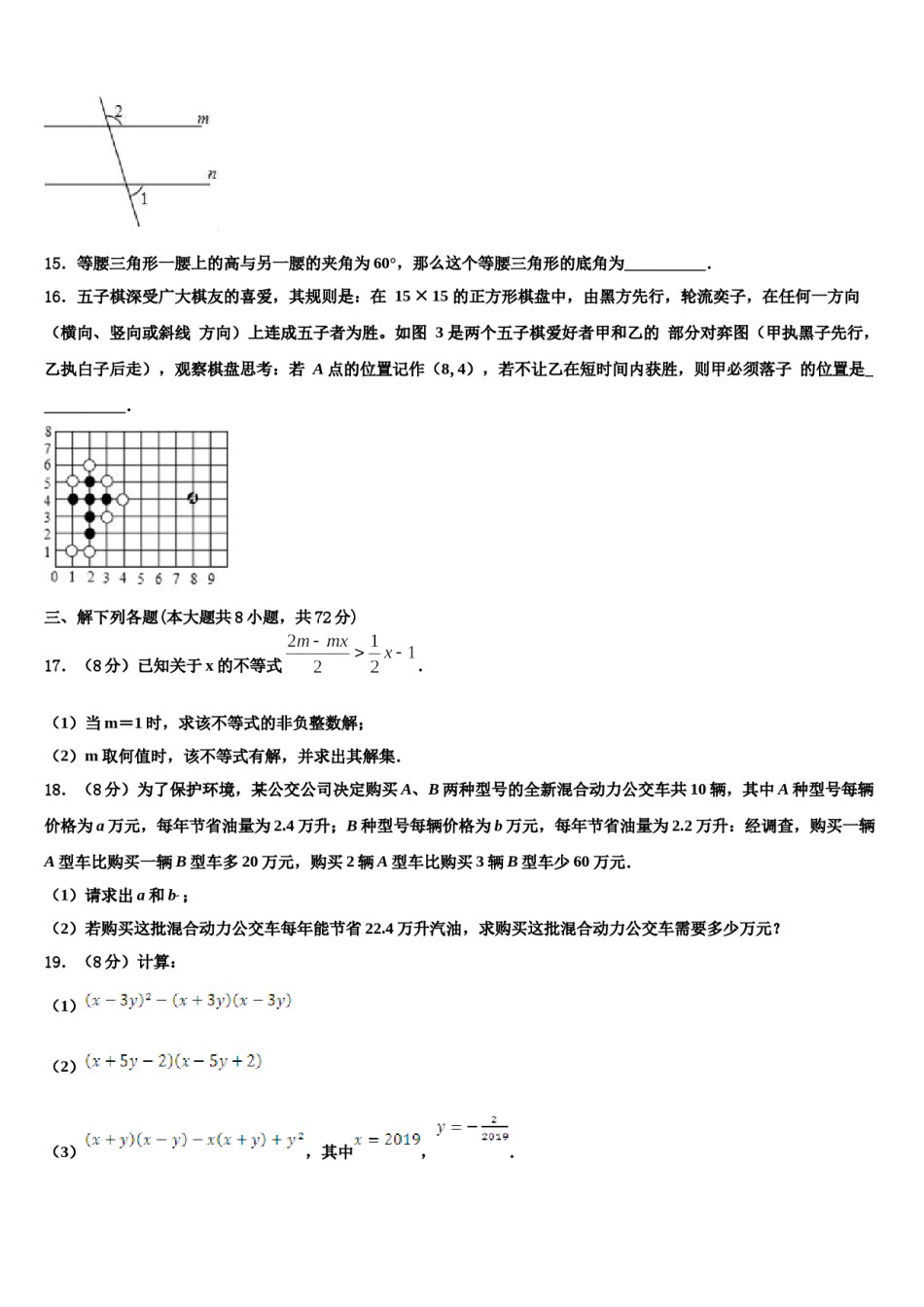 海南省屯昌县2024届七下数学期末质量检测模拟试题含解析.doc_第3页