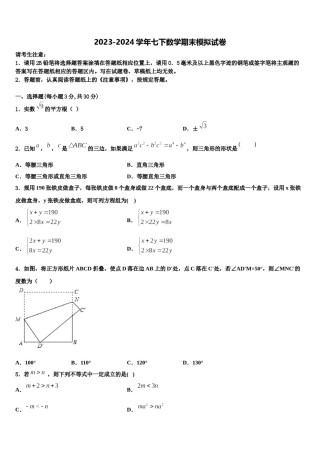 海南省屯昌县2024届七下数学期末质量检测模拟试题含解析.doc