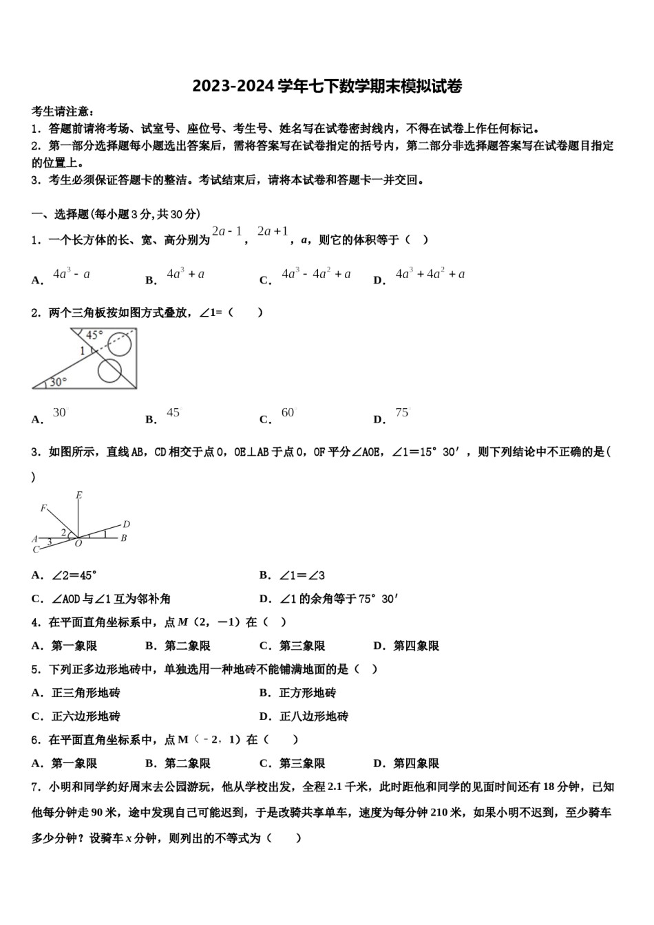 海南省屯昌县2024年七下数学期末监测模拟试题含解析.doc_第1页