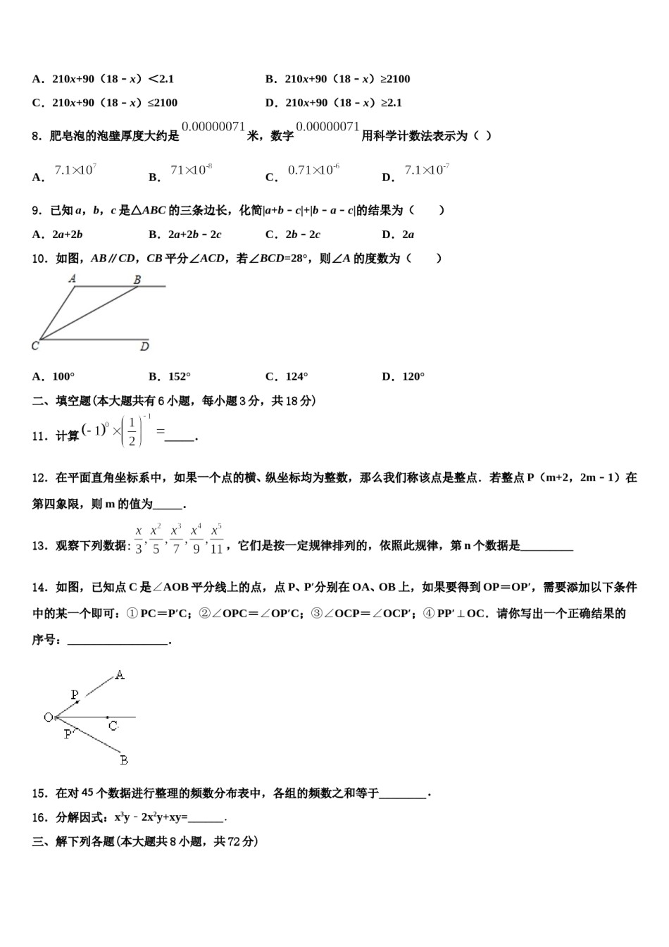 海南省屯昌县2024年七下数学期末监测模拟试题含解析.doc_第2页