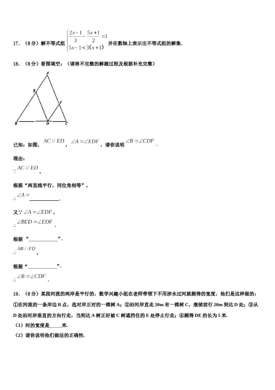 海南省屯昌县2024年七下数学期末监测模拟试题含解析.doc_第3页