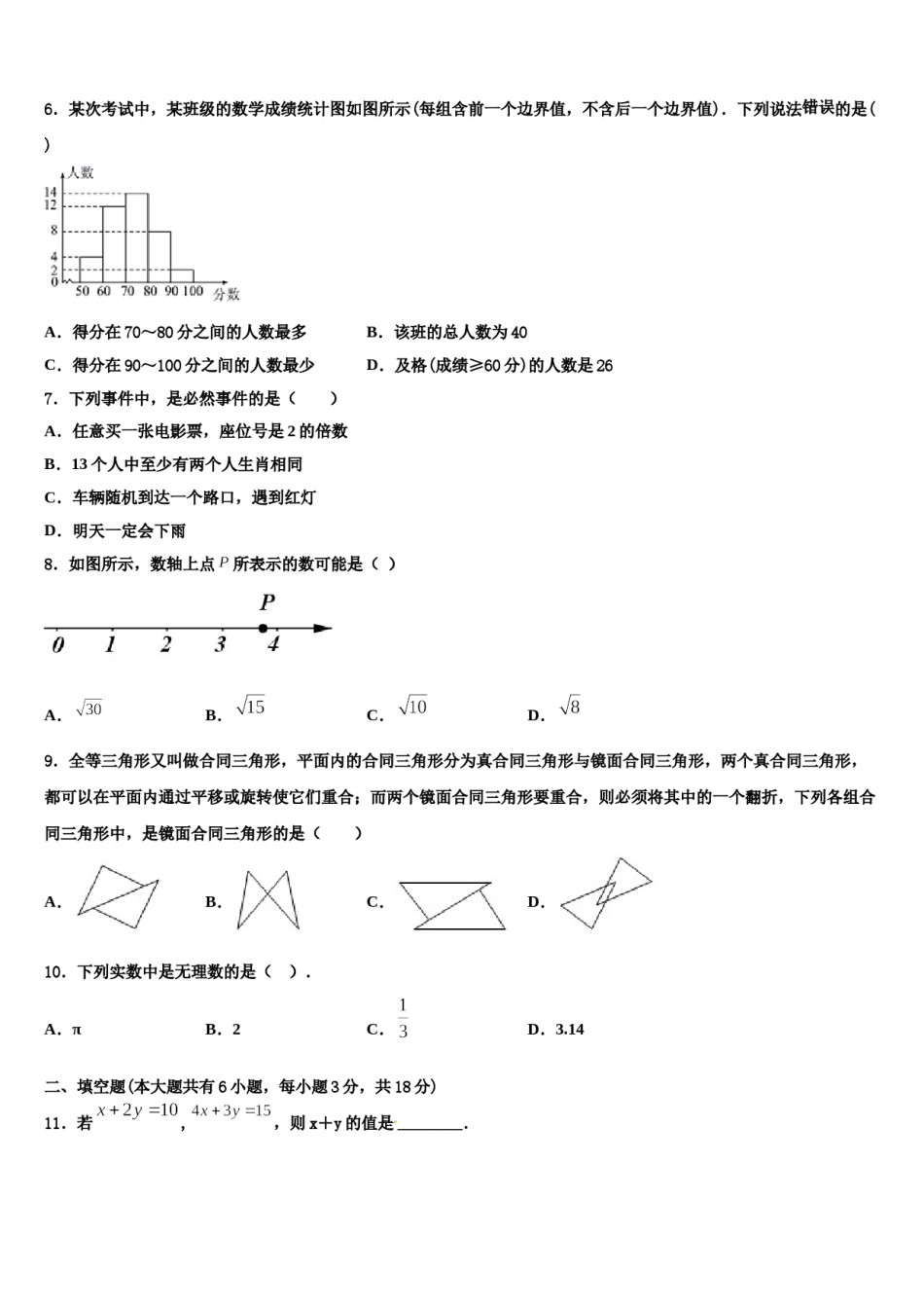 海南省文昌市罗峰中学2024届七下数学期末经典模拟试题含解析.doc_第2页