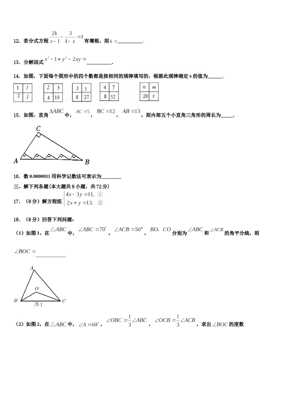 海南省文昌市罗峰中学2024届七下数学期末经典模拟试题含解析.doc_第3页