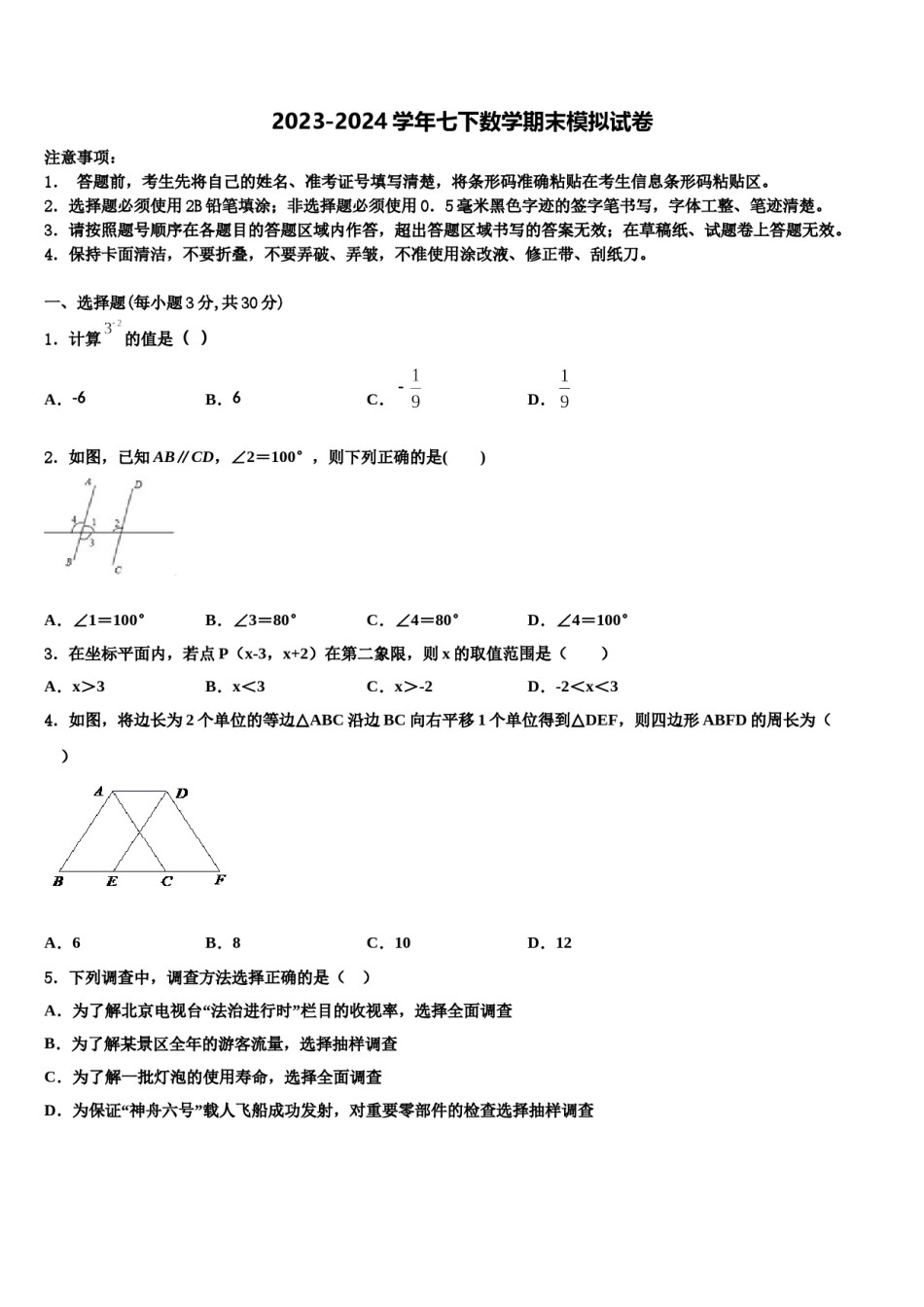 海南省文昌市罗峰中学2024届数学七下期末学业质量监测试题含解析.doc_第1页