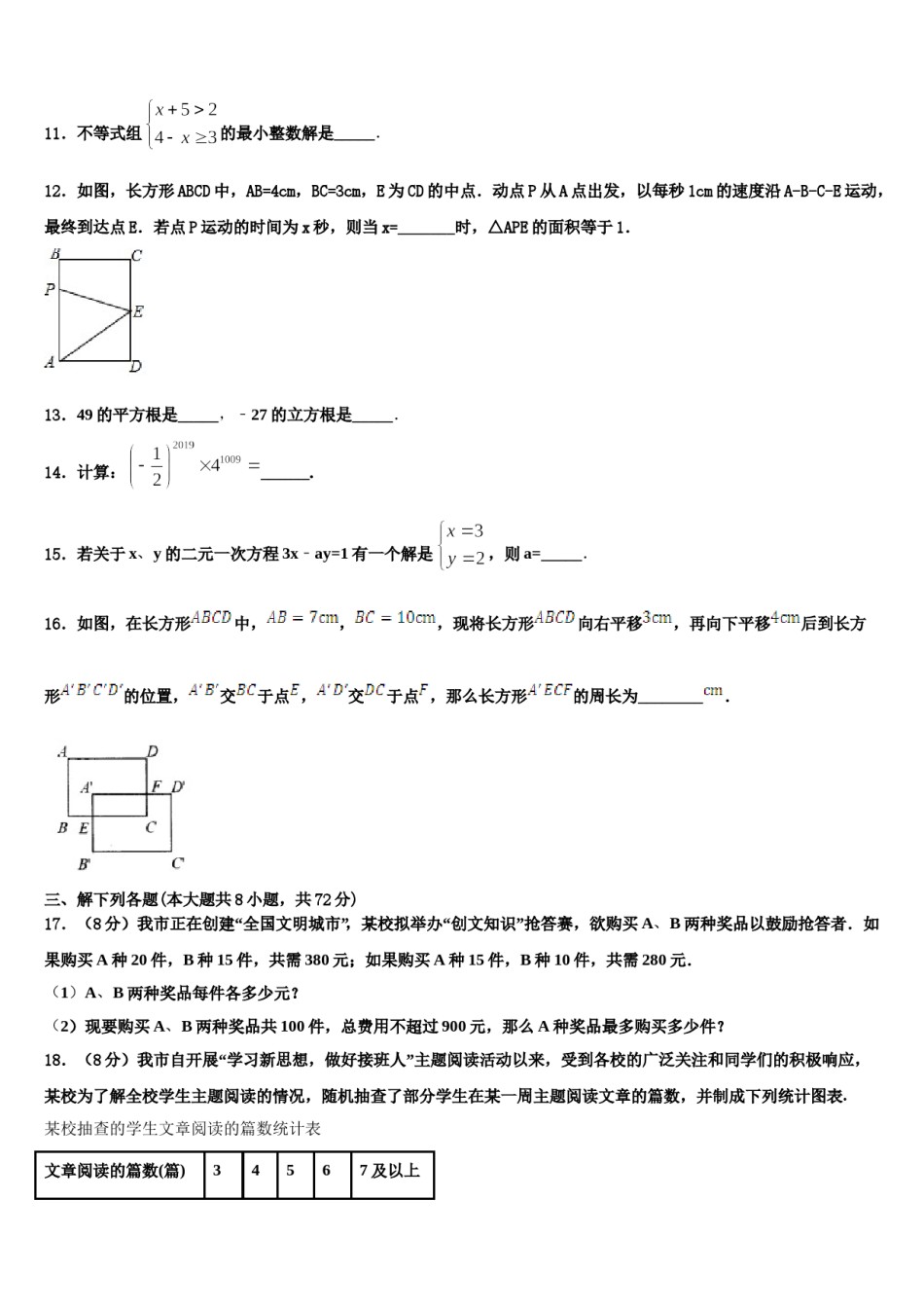 海南省文昌市罗峰中学2024届数学七下期末学业质量监测试题含解析.doc_第3页