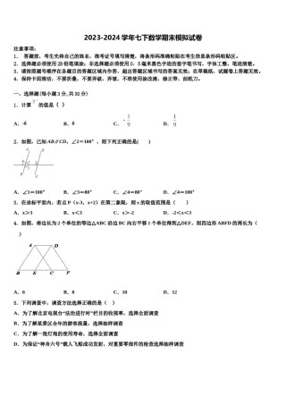 海南省文昌市罗峰中学2024届数学七下期末学业质量监测试题含解析.doc