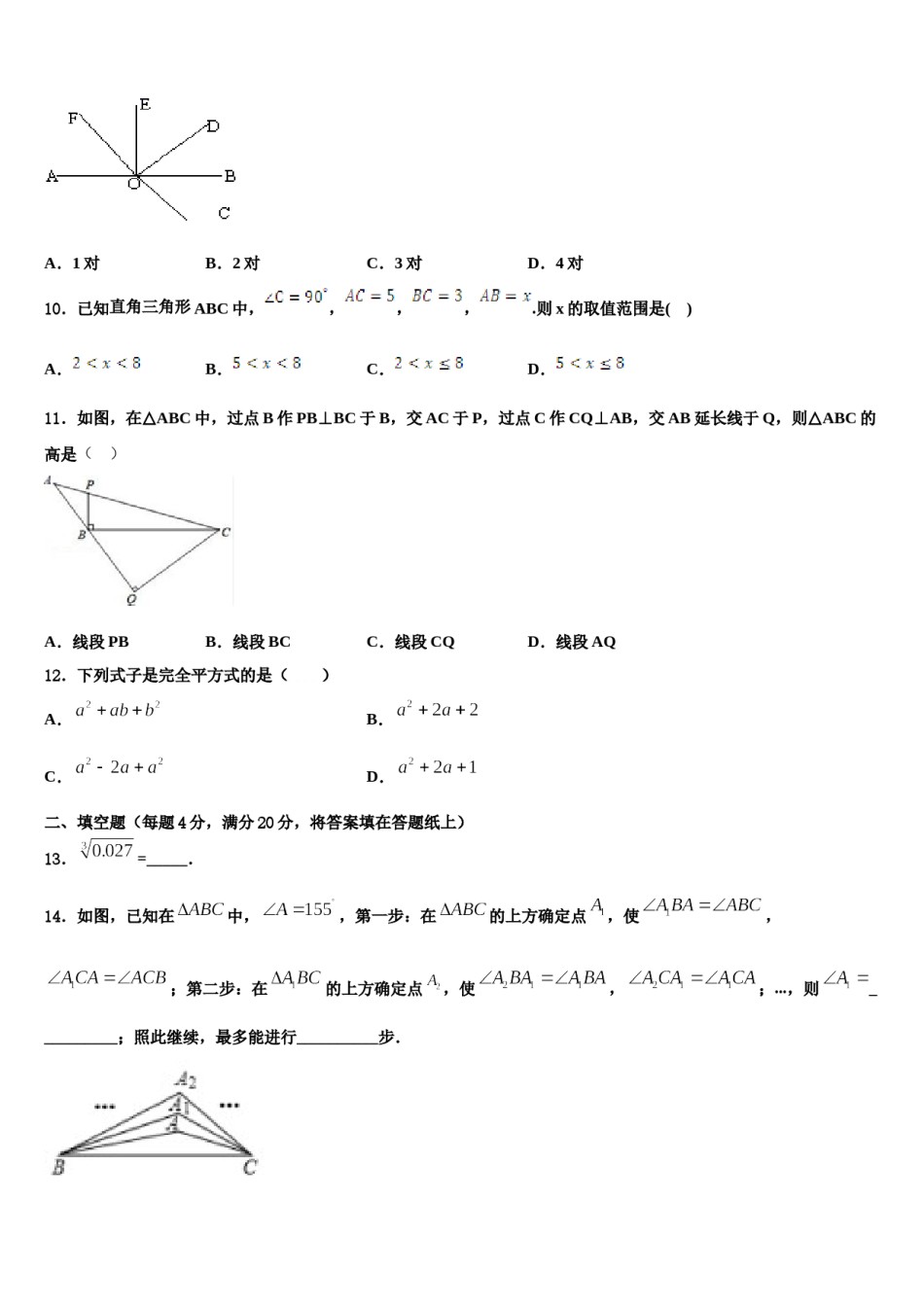 海南省洋浦中学2024年七年级数学第二学期期末综合测试模拟试题含解析.doc_第3页