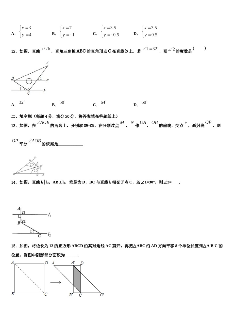 海南省海南师范大附属中学2023-2024学年七年级数学第二学期期末教学质量检测试题含解析.doc_第3页