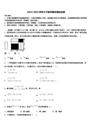 海南省海南师范大附属中学2023-2024学年七年级数学第二学期期末教学质量检测试题含解析.doc
