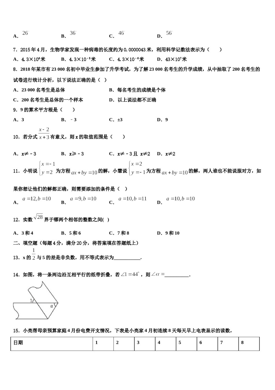 海南省海南师范大附属中学2024年七年级数学第二学期期末复习检测模拟试题含解析.doc_第2页