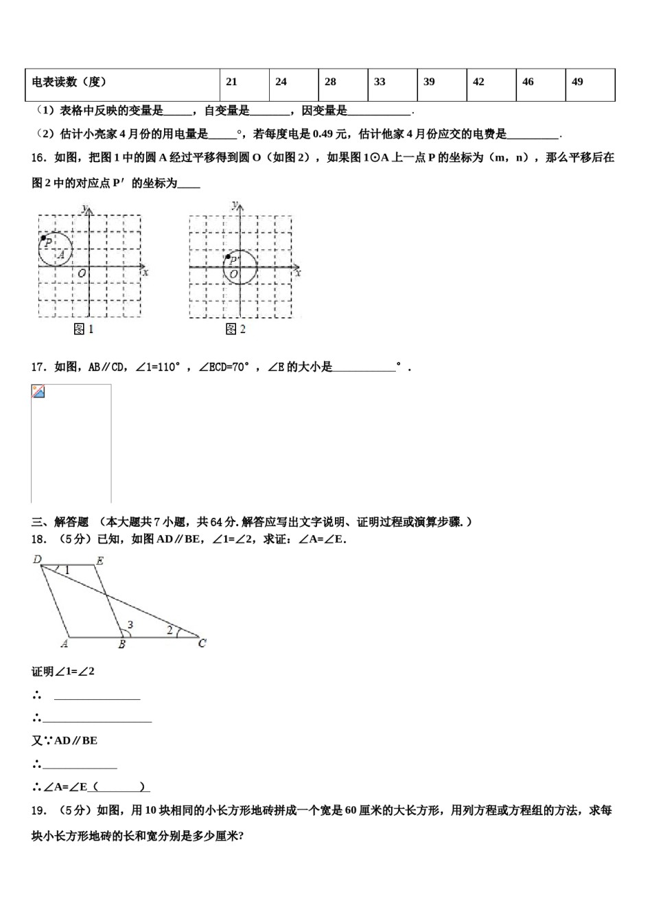 海南省海南师范大附属中学2024年七年级数学第二学期期末复习检测模拟试题含解析.doc_第3页