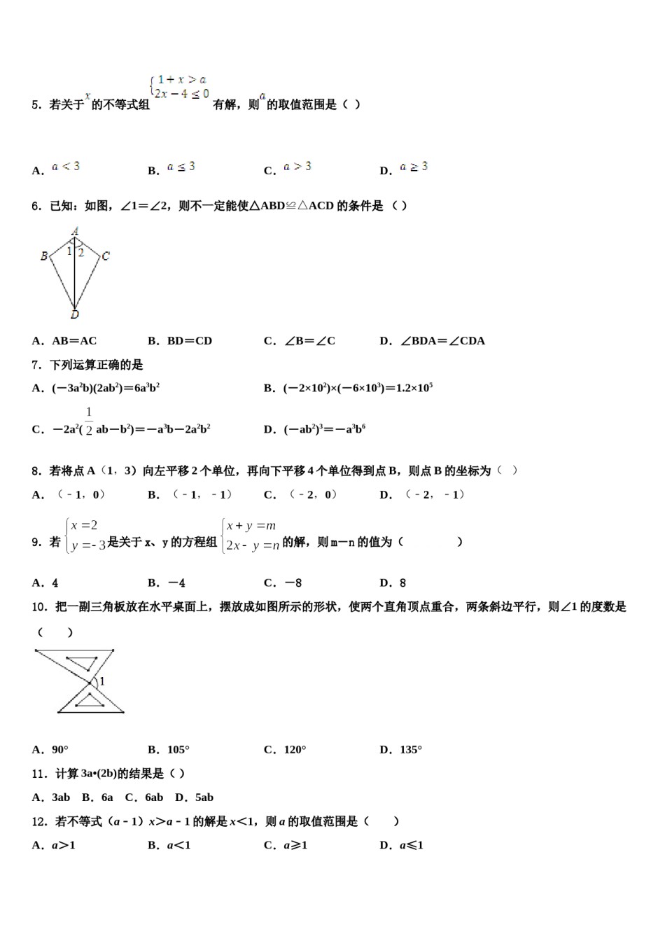 海南省海南枫叶国际学校2023-2024学年数学七下期末联考模拟试题含解析.doc_第2页