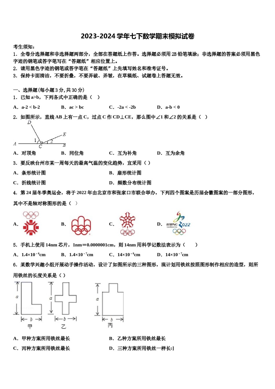 海南省海南枫叶国际学校2024年七下数学期末达标检测模拟试题含解析.doc_第1页