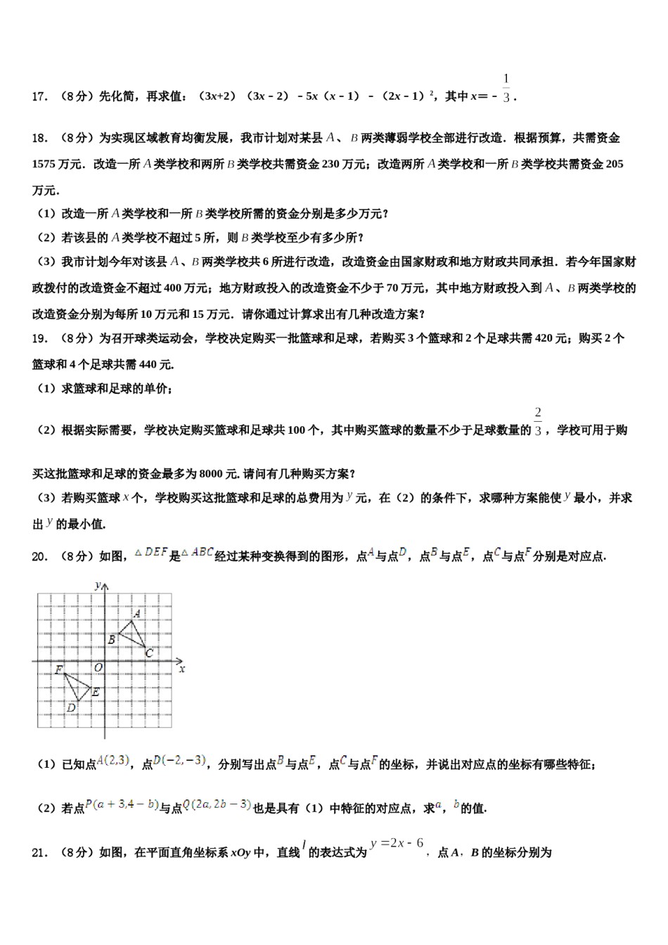 海南省海南枫叶国际学校2024年七下数学期末达标检测模拟试题含解析.doc_第3页