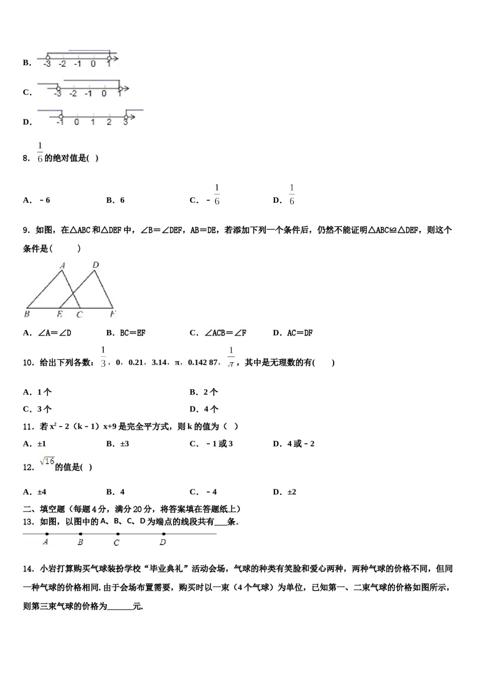 海南省海口中学2023-2024学年七下数学期末监测模拟试题含解析.doc_第2页