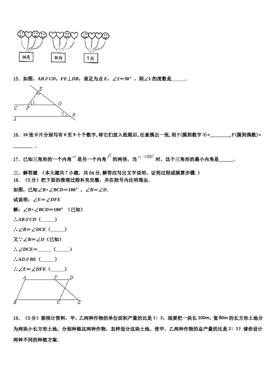海南省海口中学2023-2024学年七下数学期末监测模拟试题含解析.doc_第3页