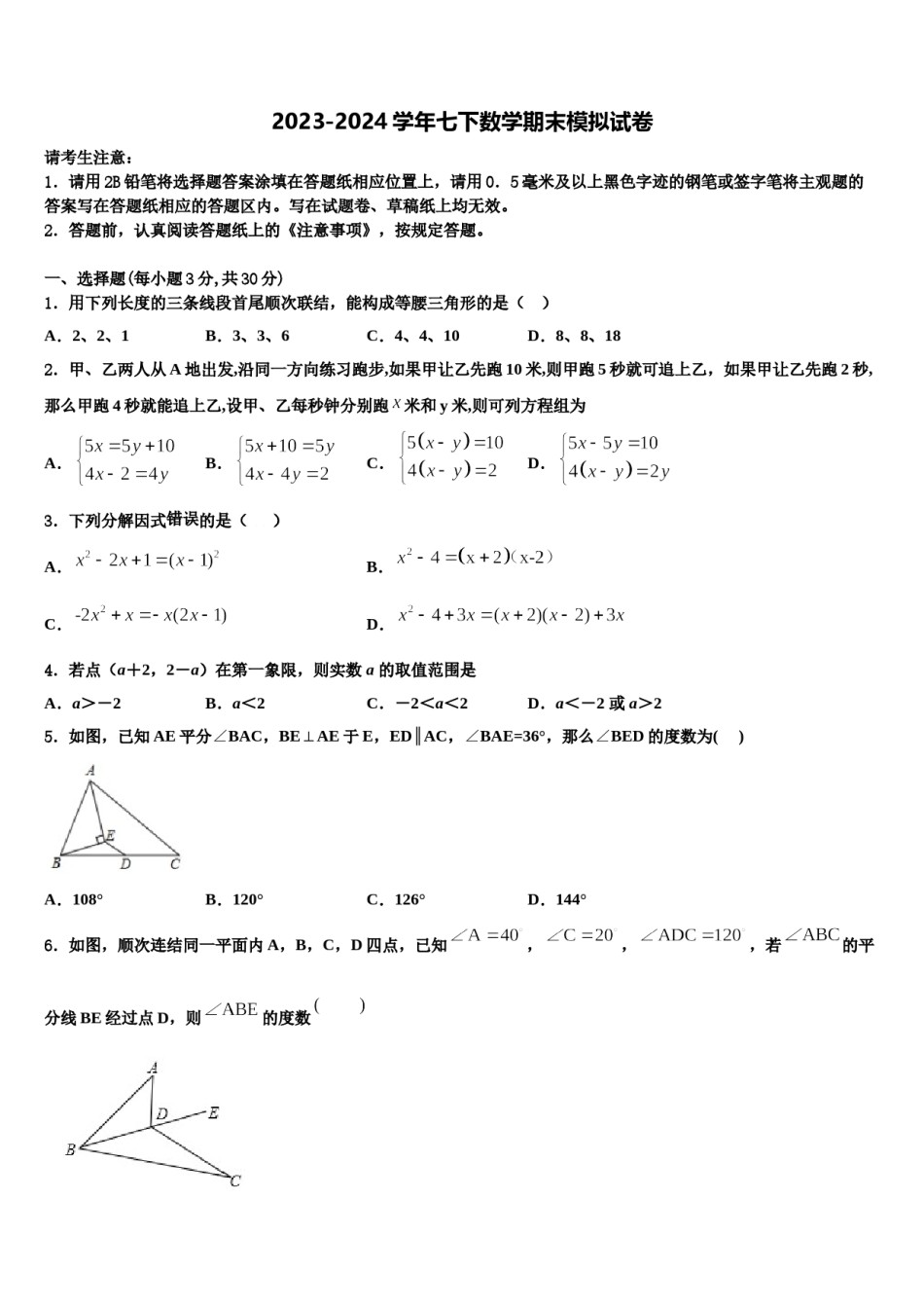海南省海口中学2024届七年级数学第二学期期末复习检测试题含解析.doc_第1页