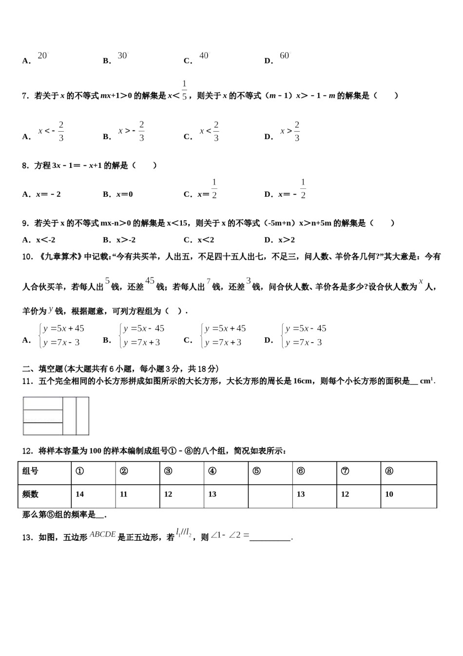 海南省海口中学2024届七年级数学第二学期期末复习检测试题含解析.doc_第2页