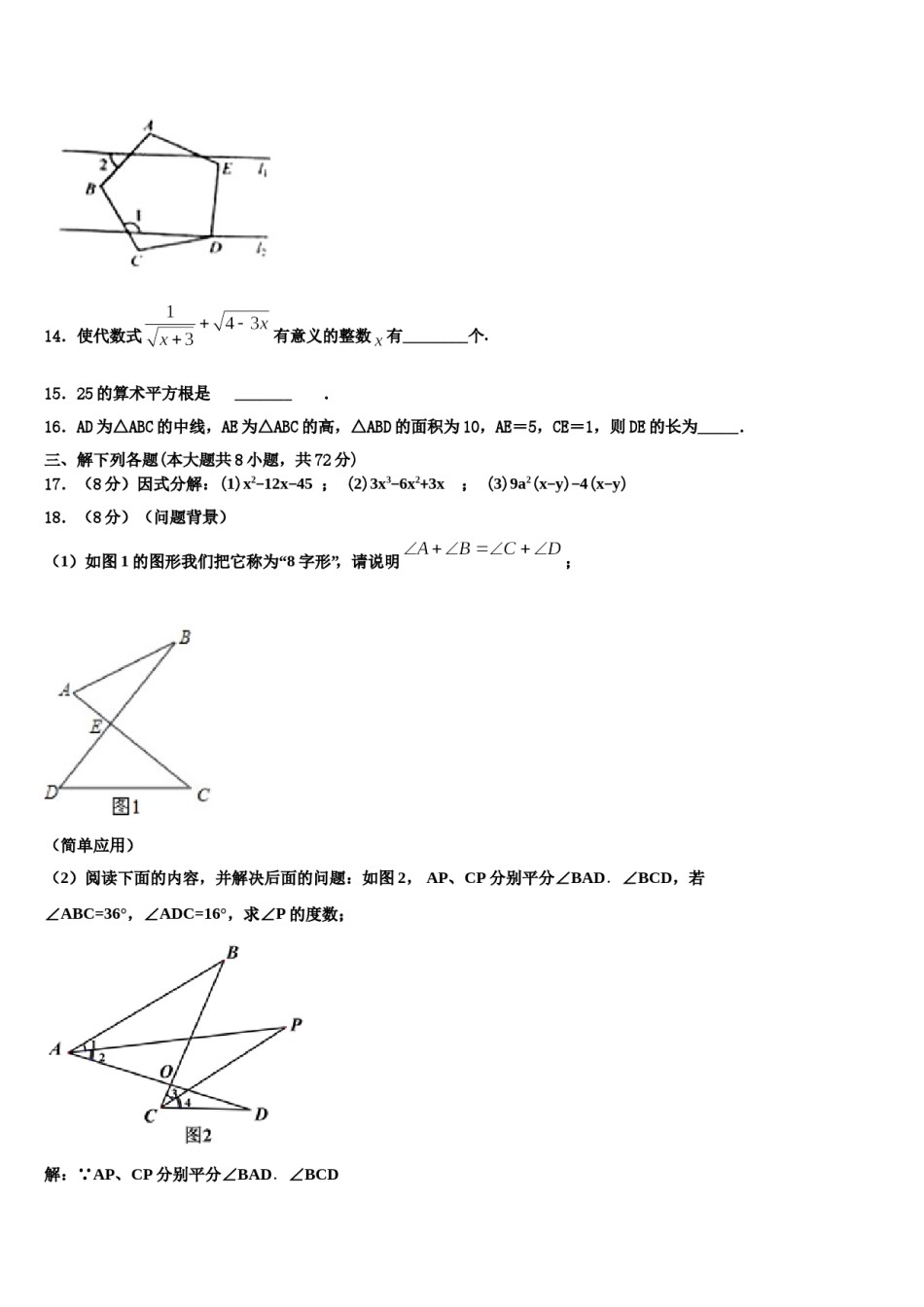 海南省海口中学2024届七年级数学第二学期期末复习检测试题含解析.doc_第3页