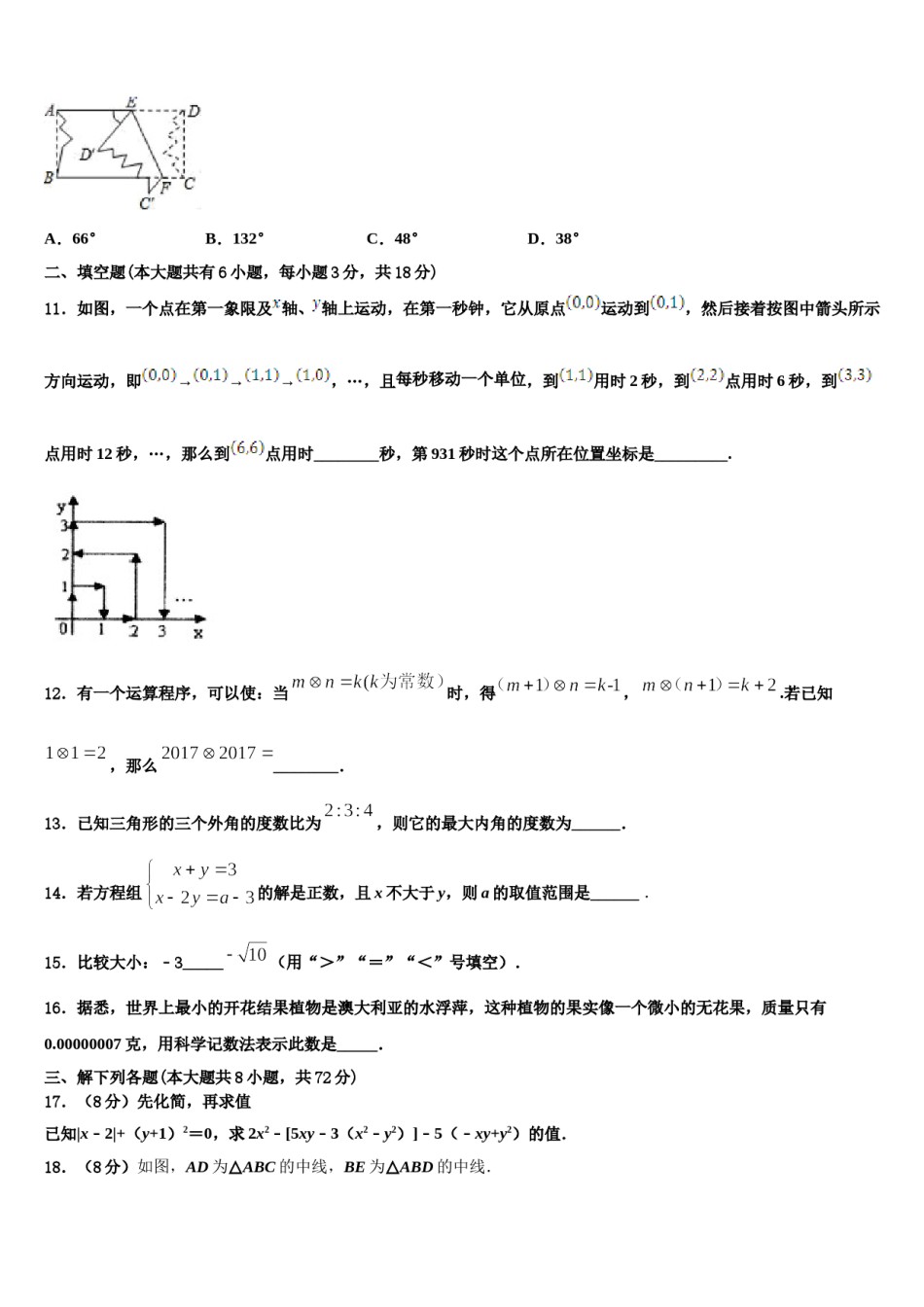 海南省海口五中2024届七年级数学第二学期期末检测试题含解析.doc_第3页