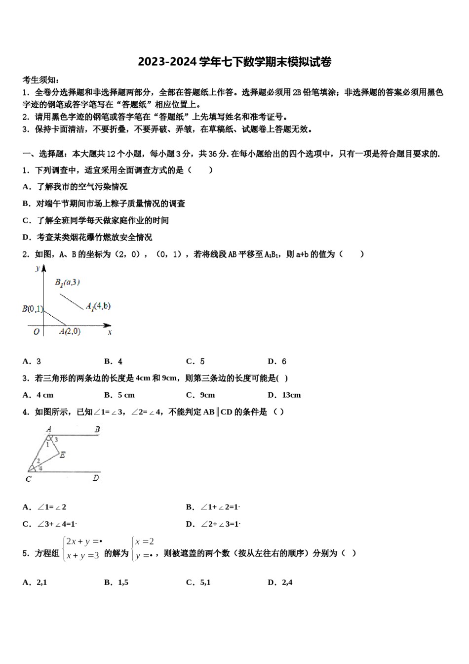 海南省海口市2024届数学七下期末监测模拟试题含解析.doc_第1页