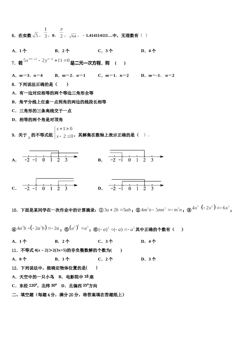 海南省海口市2024届数学七下期末监测模拟试题含解析.doc_第2页