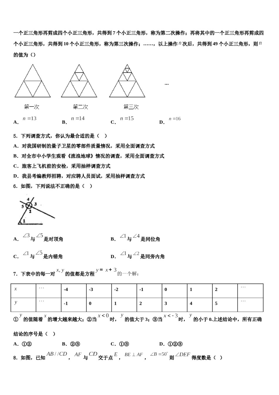 海南省海口市2024年七年级数学第二学期期末达标检测试题含解析.doc_第2页