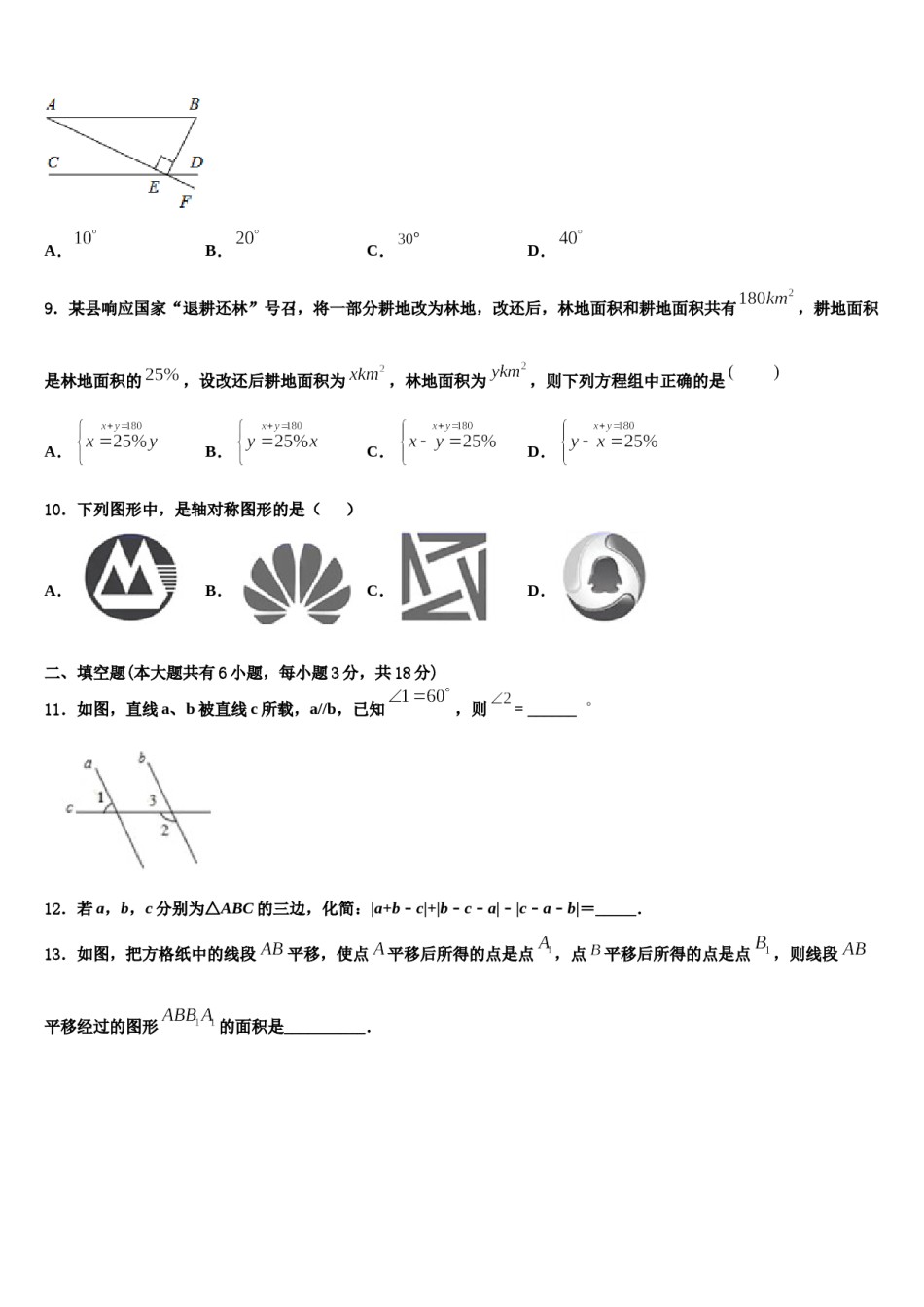 海南省海口市2024年七年级数学第二学期期末达标检测试题含解析.doc_第3页