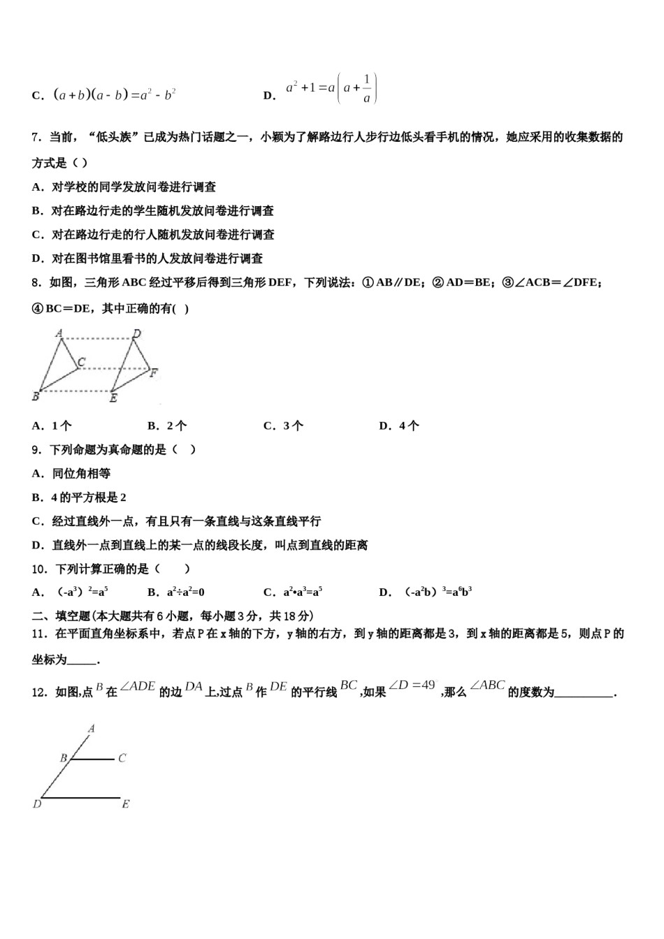 海南省海口市九中学海甸分校2024届七年级数学第二学期期末达标检测试题含解析.doc_第2页