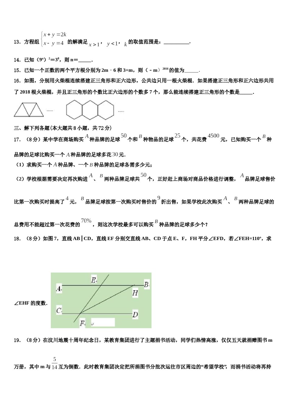 海南省海口市九中学海甸分校2024届七年级数学第二学期期末达标检测试题含解析.doc_第3页