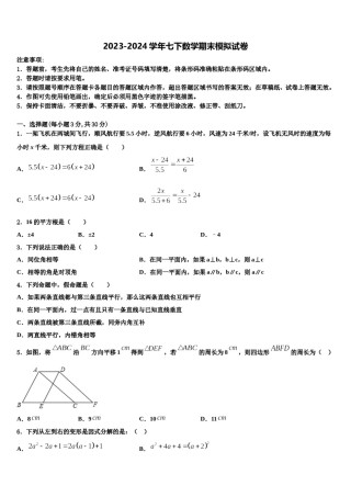 海南省海口市九中学海甸分校2024届七年级数学第二学期期末达标检测试题含解析.doc