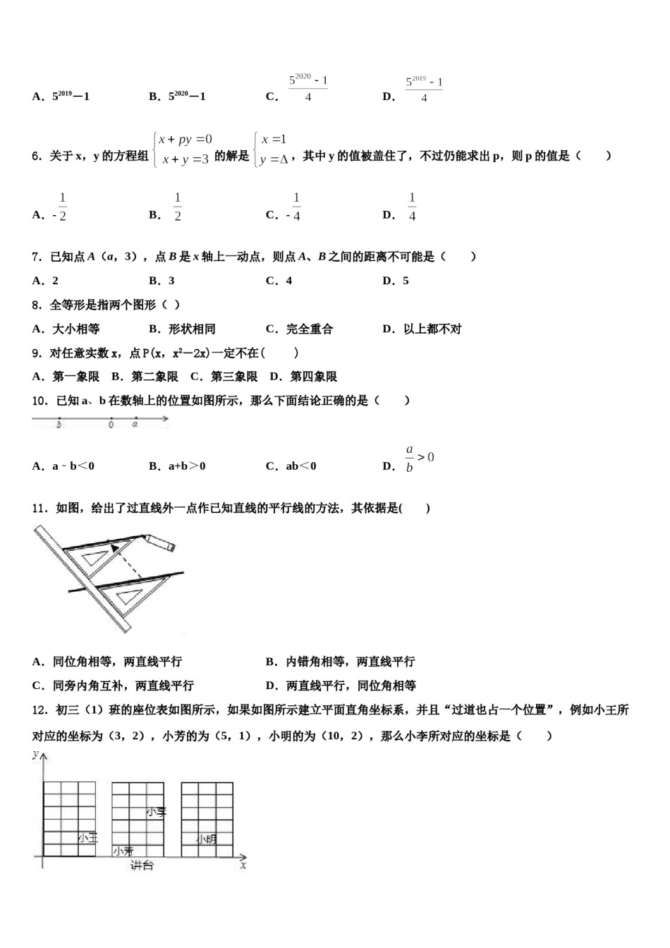 海南省海口市九中学海甸分校2024届数学七下期末经典试题含解析.doc_第2页