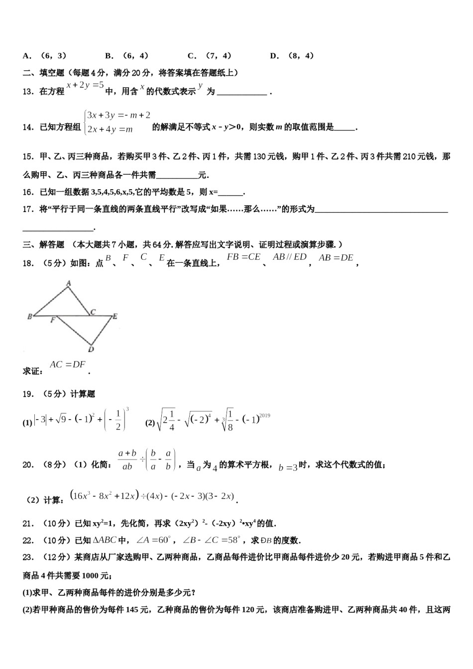 海南省海口市九中学海甸分校2024届数学七下期末经典试题含解析.doc_第3页