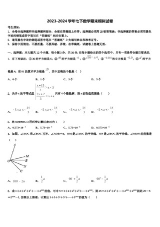 海南省海口市九中学海甸分校2024届数学七下期末经典试题含解析.doc