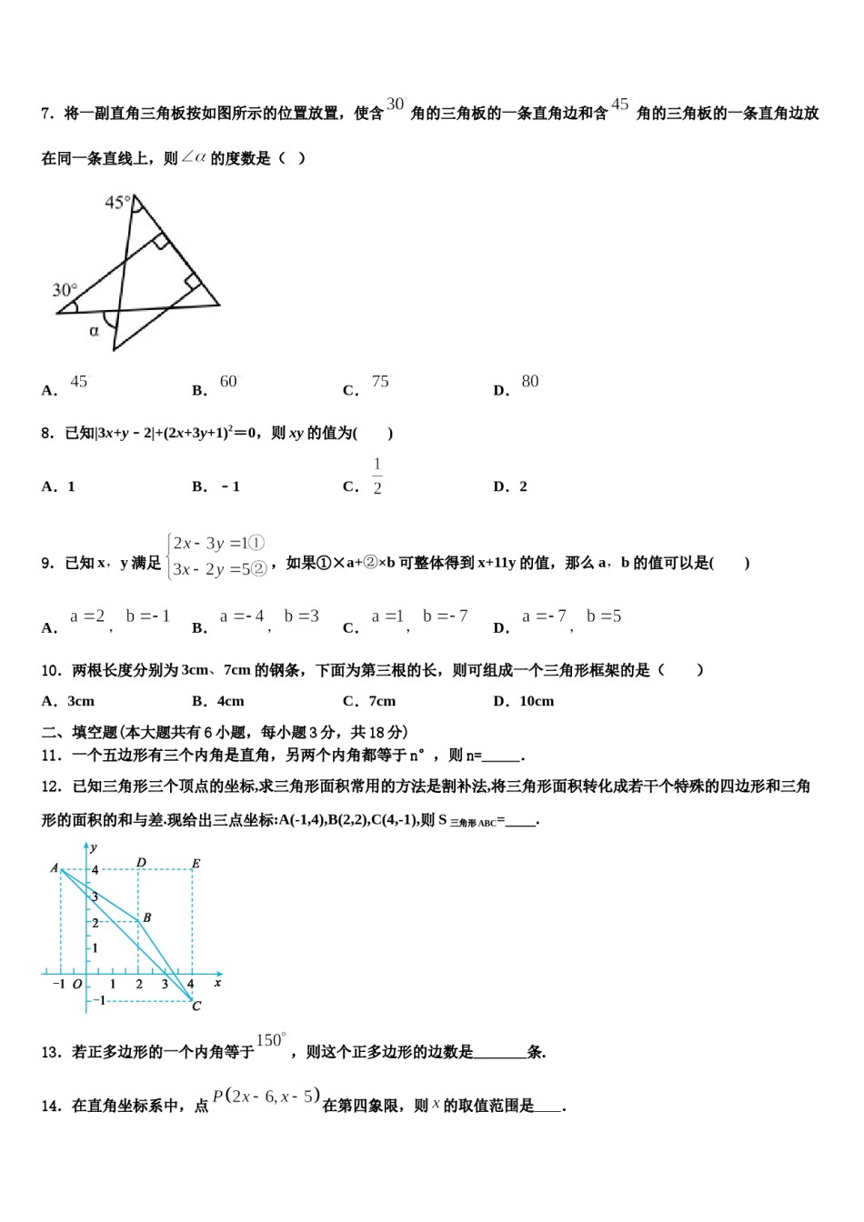 海南省海口市名校2023-2024学年七年级数学第二学期期末教学质量检测试题含解析.doc_第2页