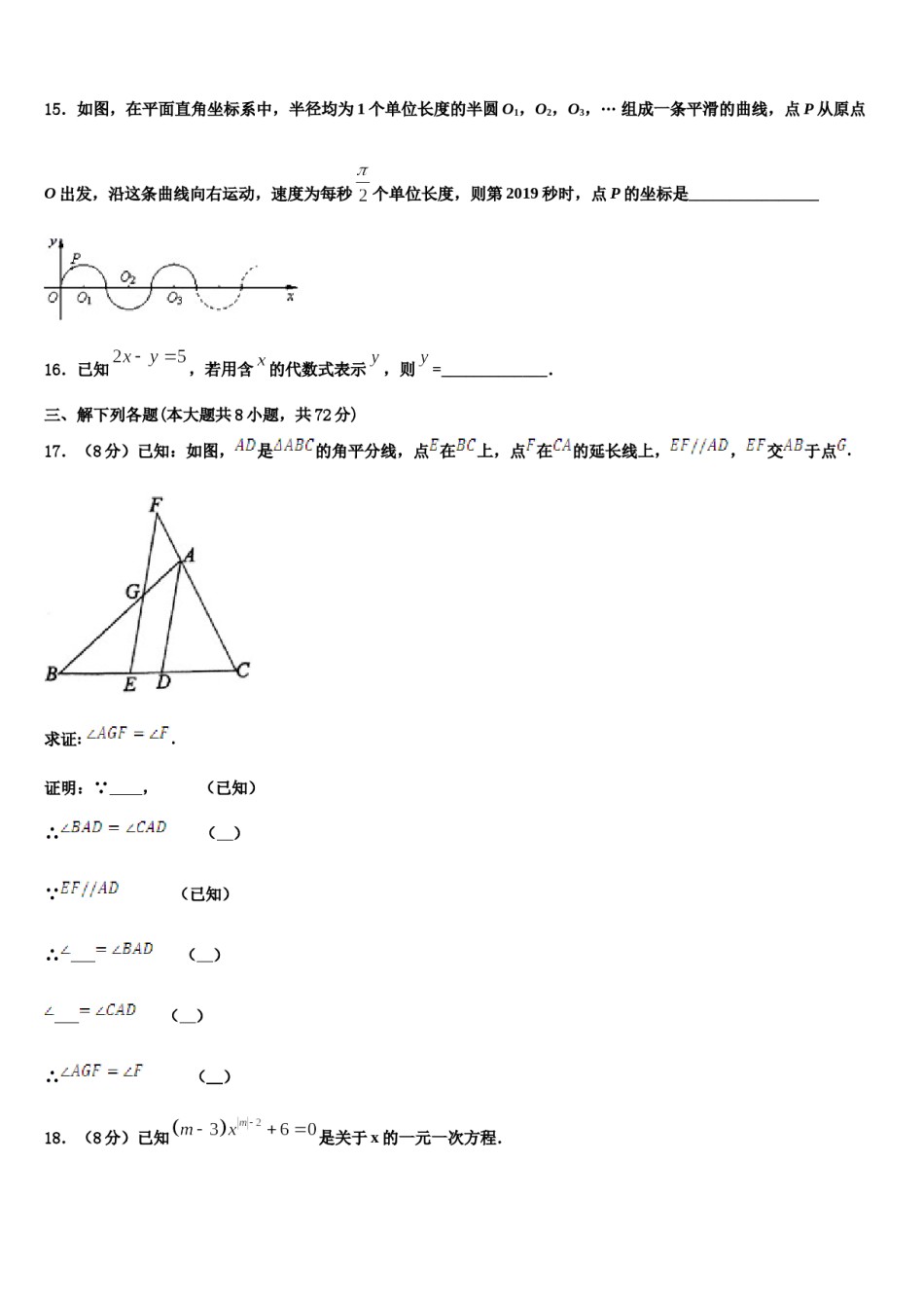 海南省海口市名校2023-2024学年七年级数学第二学期期末教学质量检测试题含解析.doc_第3页