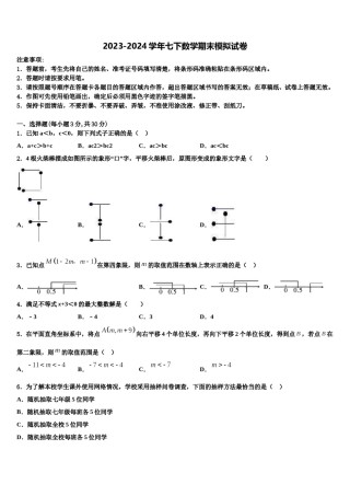海南省海口市名校2023-2024学年七年级数学第二学期期末教学质量检测试题含解析.doc