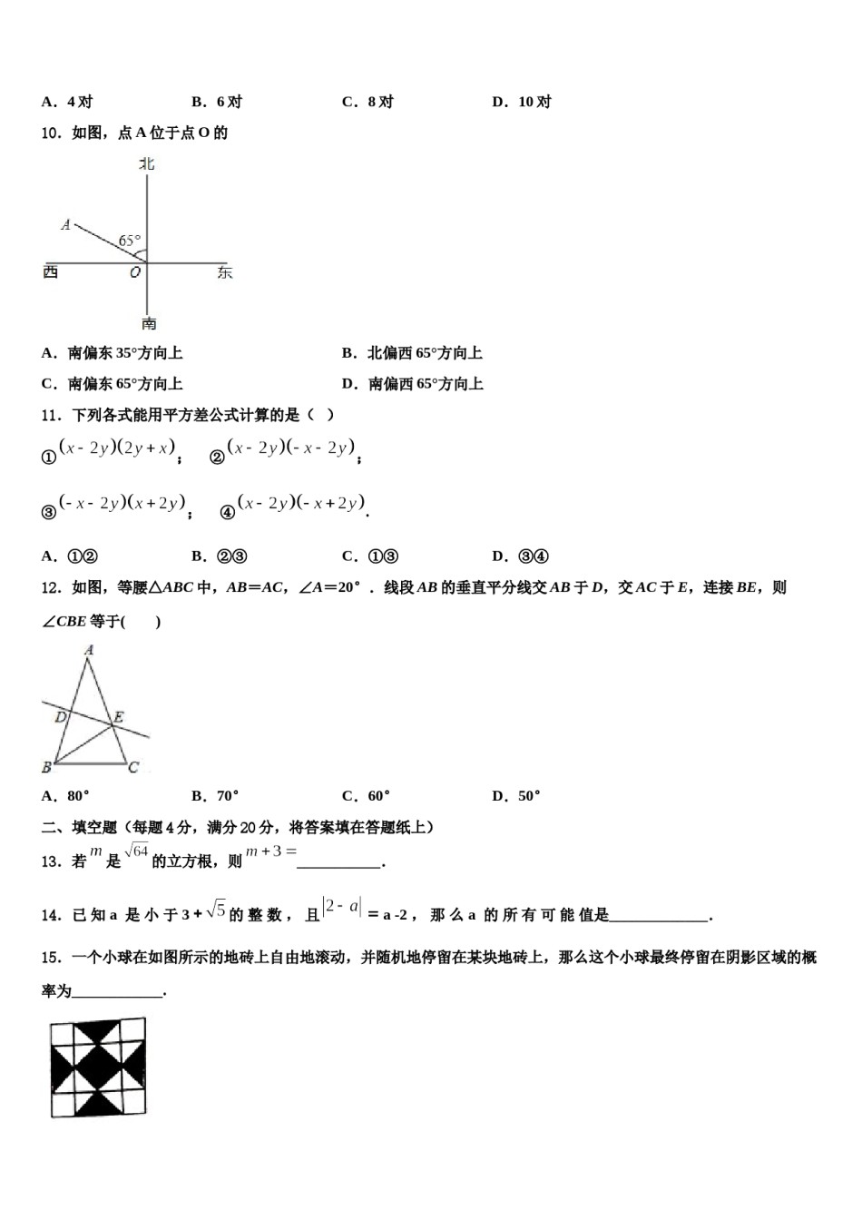 海南省海口市名校2024年七年级数学第二学期期末调研试题含解析.doc_第3页