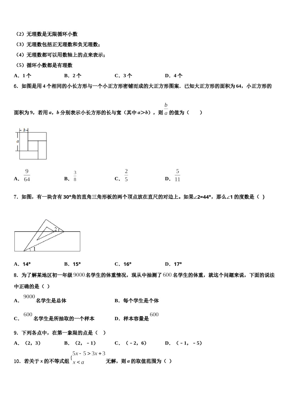 海南省海口市海口四中学、海口十四中学2023-2024学年七年级数学第二学期期末复习检测试题含解析.doc_第2页