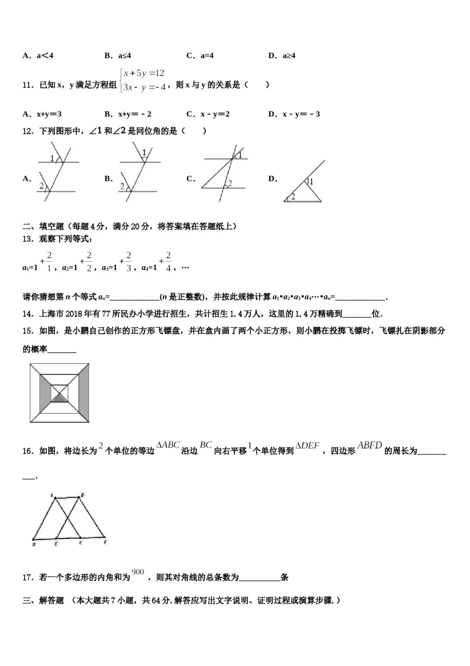 海南省海口市海口四中学、海口十四中学2023-2024学年七年级数学第二学期期末复习检测试题含解析.doc_第3页