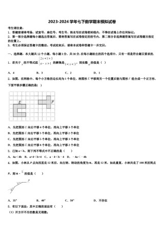 海南省海口市海口四中学、海口十四中学2023-2024学年七年级数学第二学期期末复习检测试题含解析.doc