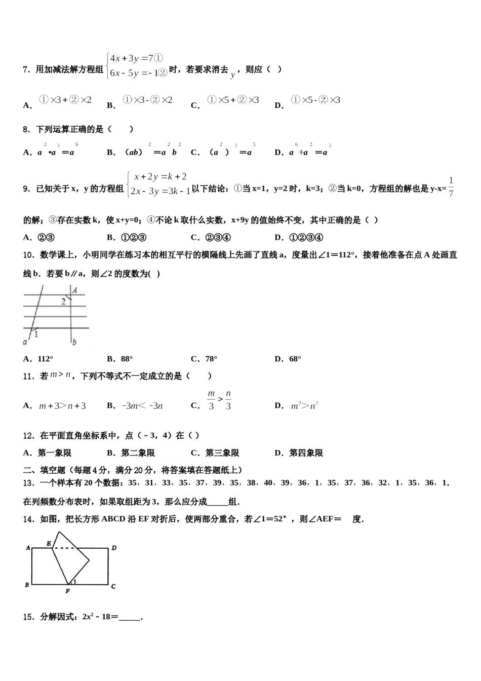海南省海口市琼山区长流实验学校2023-2024学年数学七下期末教学质量检测试题含解析.doc_第2页