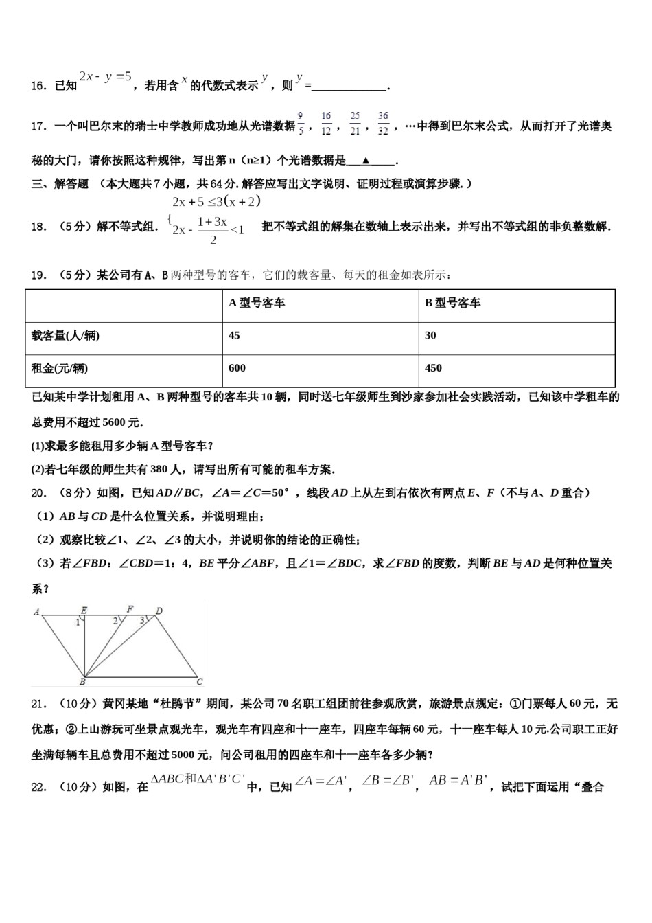 海南省海口市琼山区长流实验学校2023-2024学年数学七下期末教学质量检测试题含解析.doc_第3页