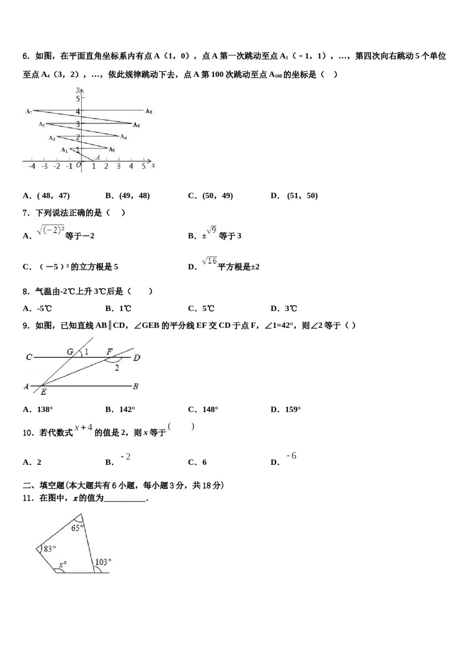 海南省海口市第一中学2024年七年级数学第二学期期末教学质量检测模拟试题含解析.doc_第2页