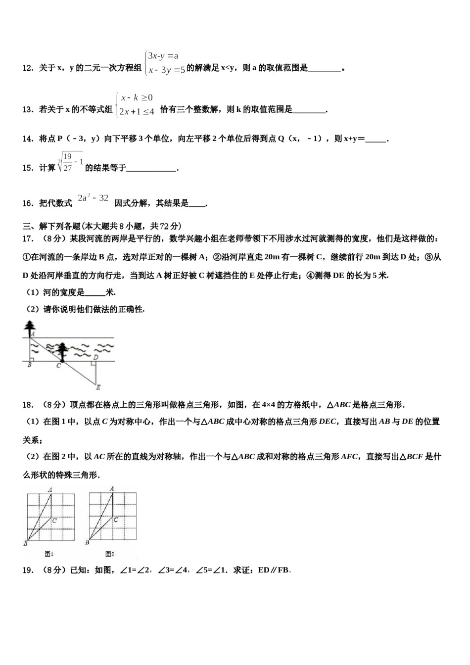 海南省海口市第一中学2024年七年级数学第二学期期末教学质量检测模拟试题含解析.doc_第3页