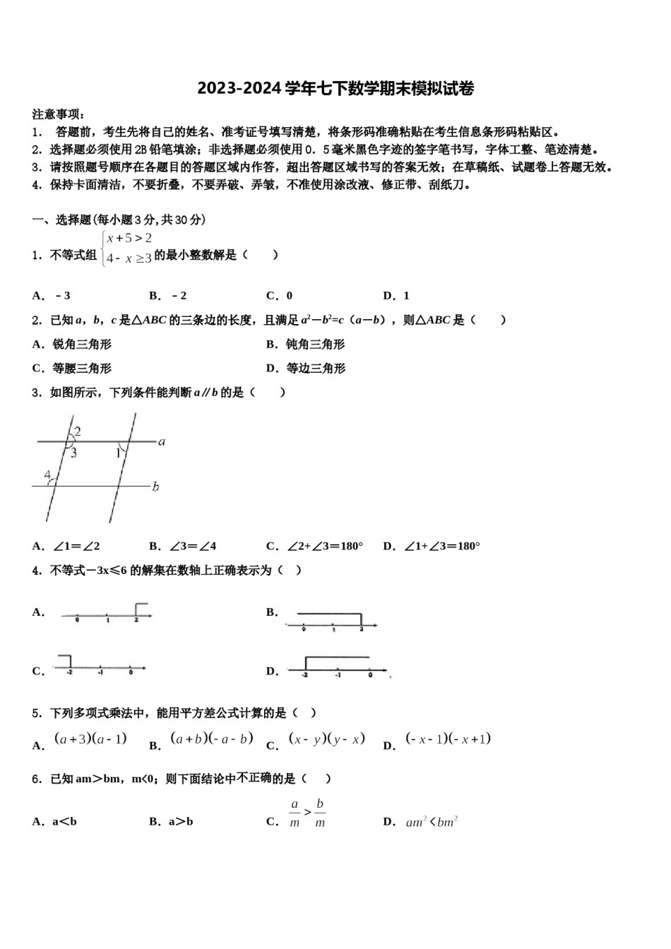 海南省海口市第十四中学2023-2024学年七下数学期末检测试题含解析.doc_第1页
