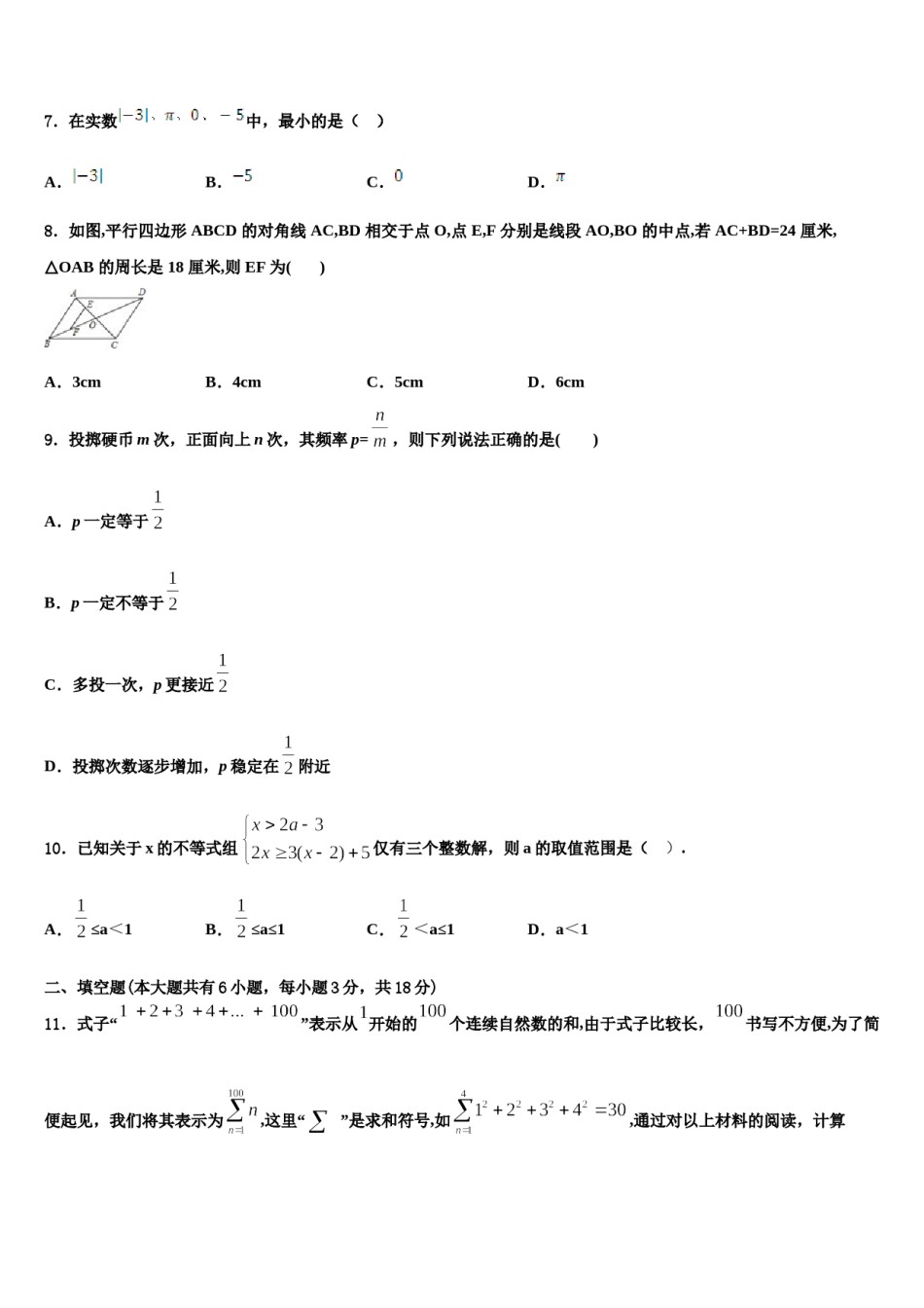 海南省海口市第十四中学2023-2024学年七下数学期末检测试题含解析.doc_第2页