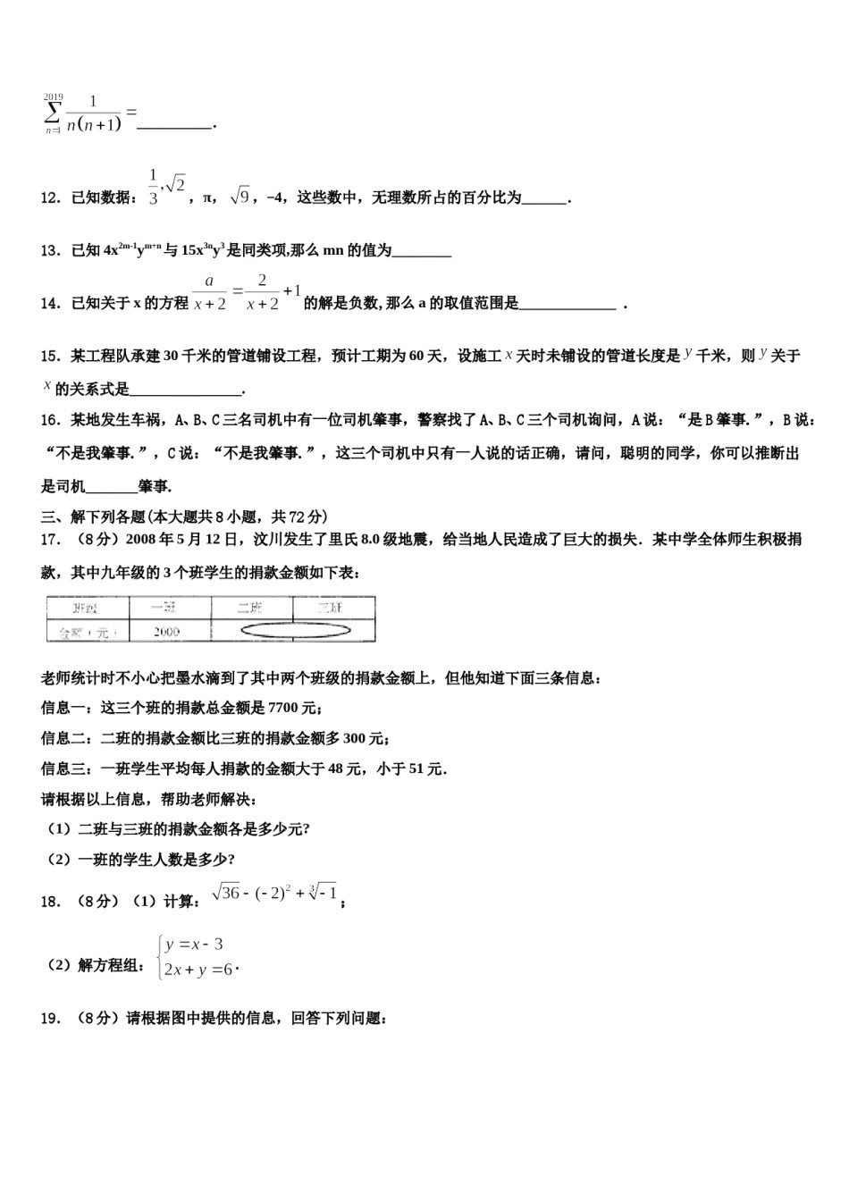 海南省海口市第十四中学2023-2024学年七下数学期末检测试题含解析.doc_第3页
